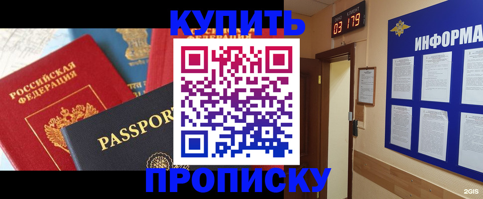 прописка ребенка в Кохме