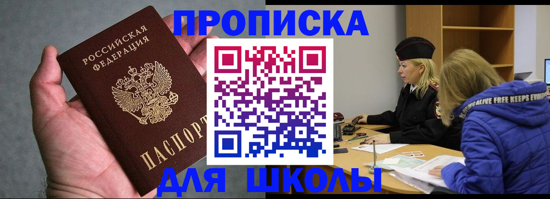 прописка в Кохме
